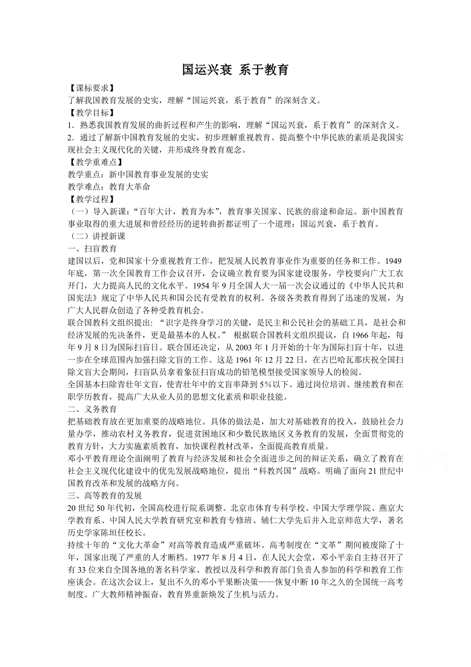 《河东教育》高中历史教案岳麓版必修3 第29课《新中国的科技成就》.doc_第1页