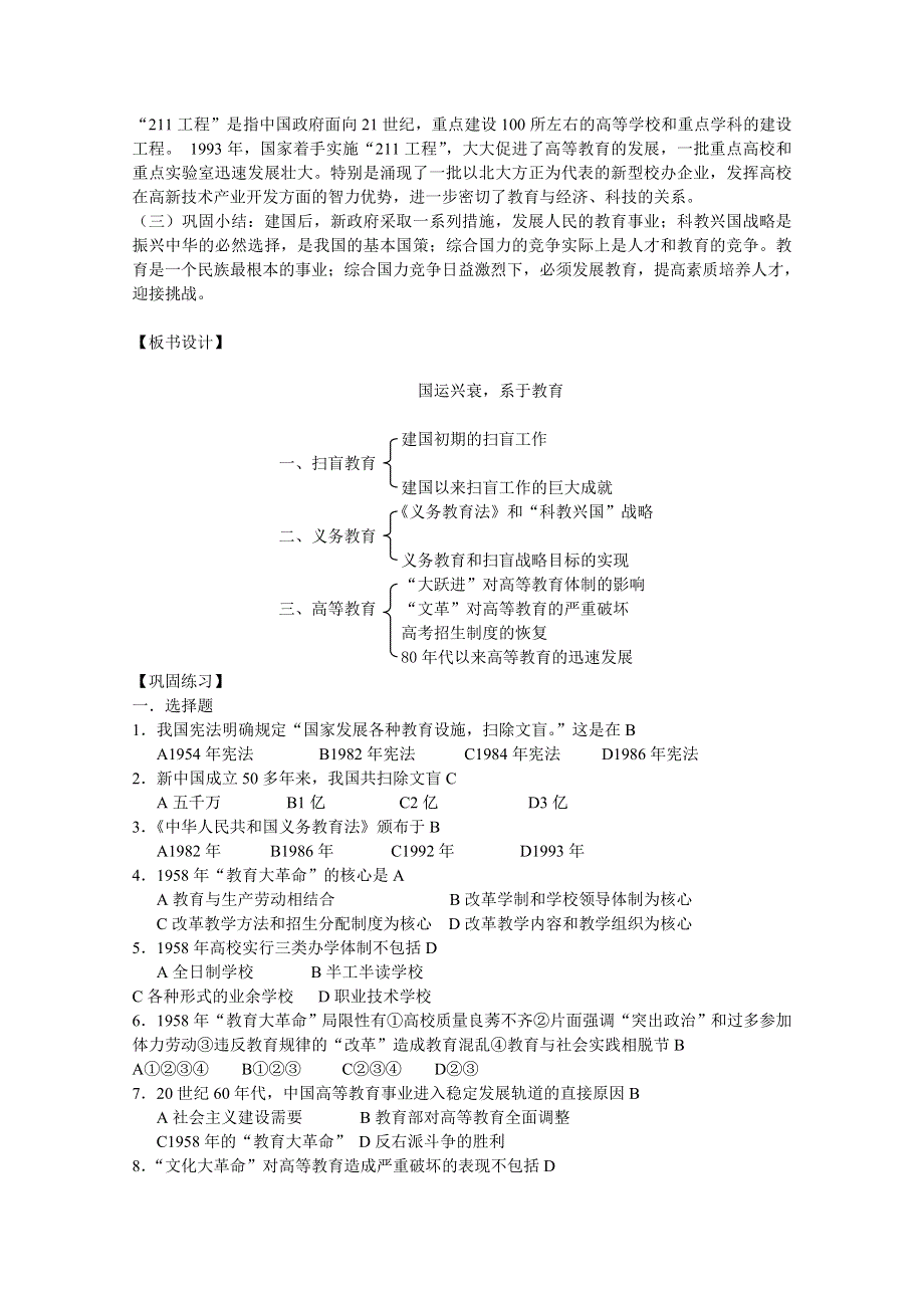 《河东教育》高中历史教案岳麓版必修3 第29课《新中国的科技成就》.doc_第2页