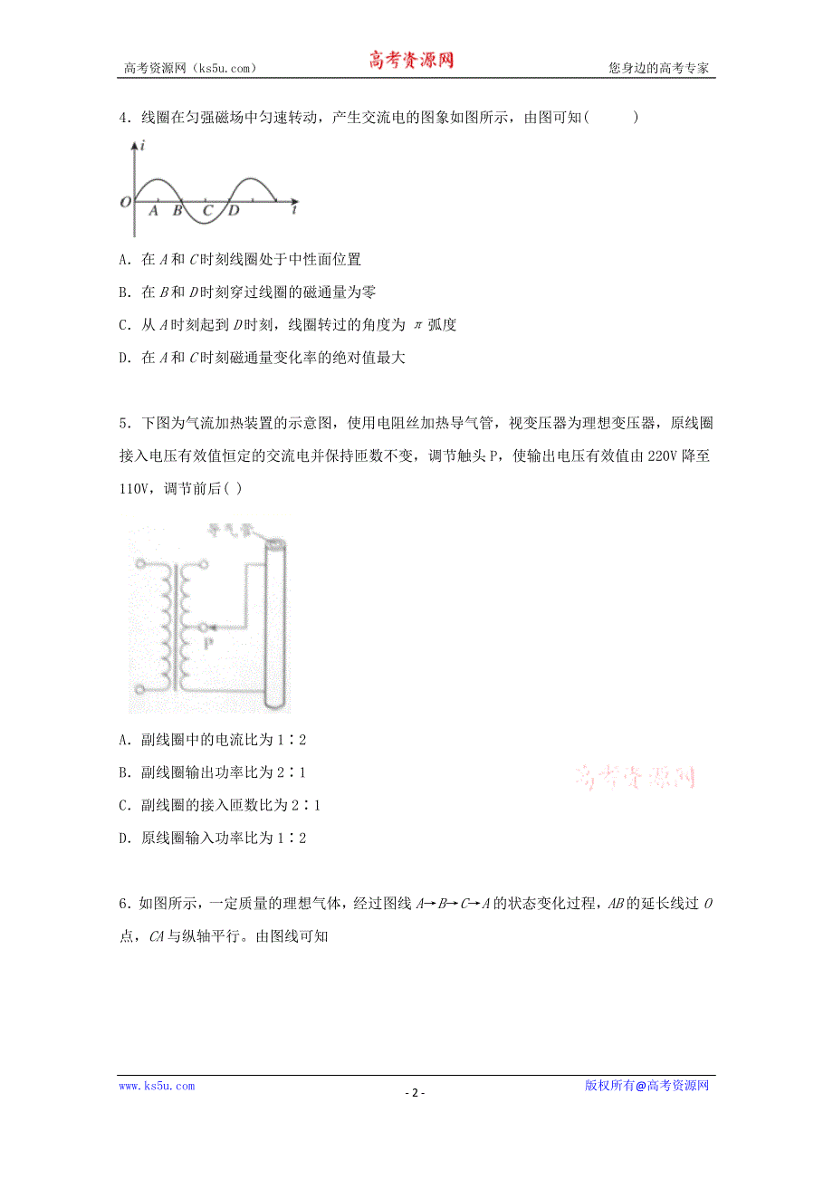 广东省北师大珠海分校附属外国语学校2019-2020学年高二下学期期末考试物理试题 WORD版含答案.doc_第2页