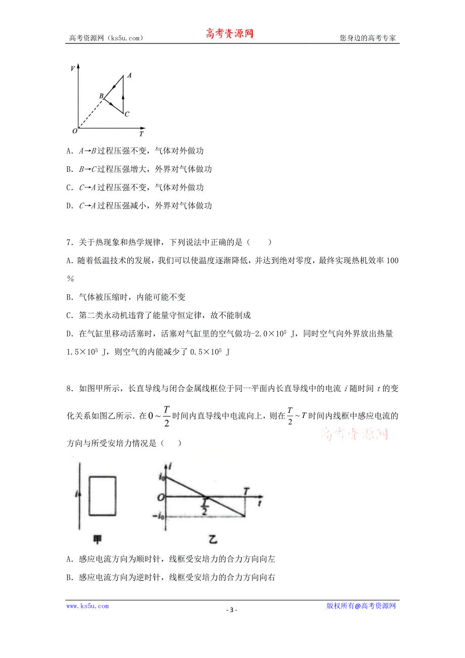 广东省北师大珠海分校附属外国语学校2019-2020学年高二下学期期末考试物理试题 WORD版含答案.doc_第3页