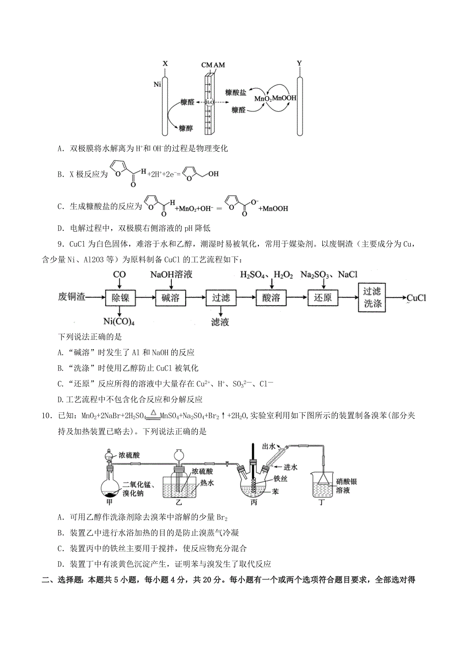 山东省枣庄市2021届高三化学下学期4月模拟考试（二模）试题.doc_第3页