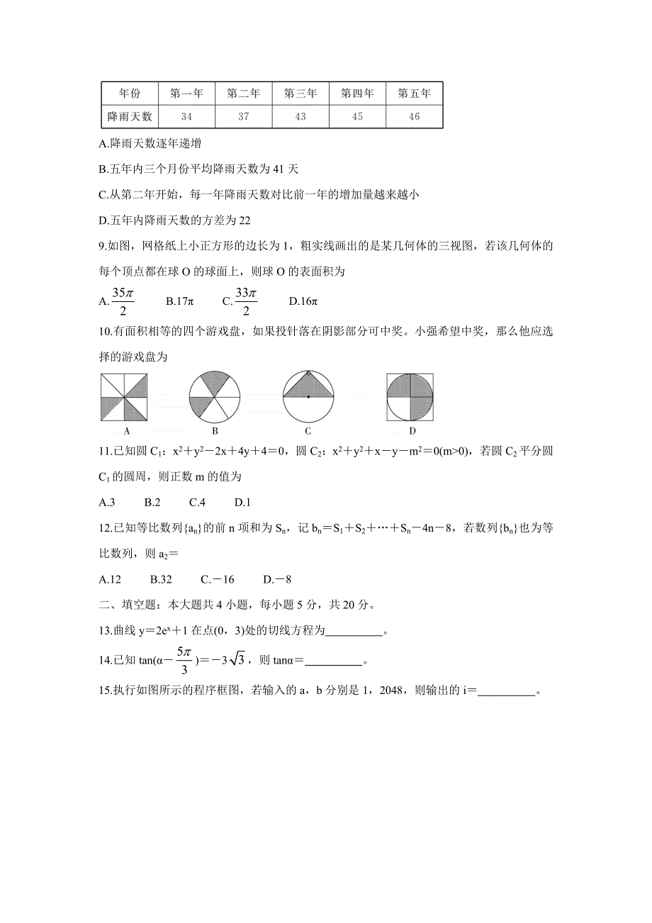 《发布》青海省西宁市大通回族土族自治县2021届高三下学期高考二模试题 数学（文） WORD版含答案BYCHUN.doc_第2页