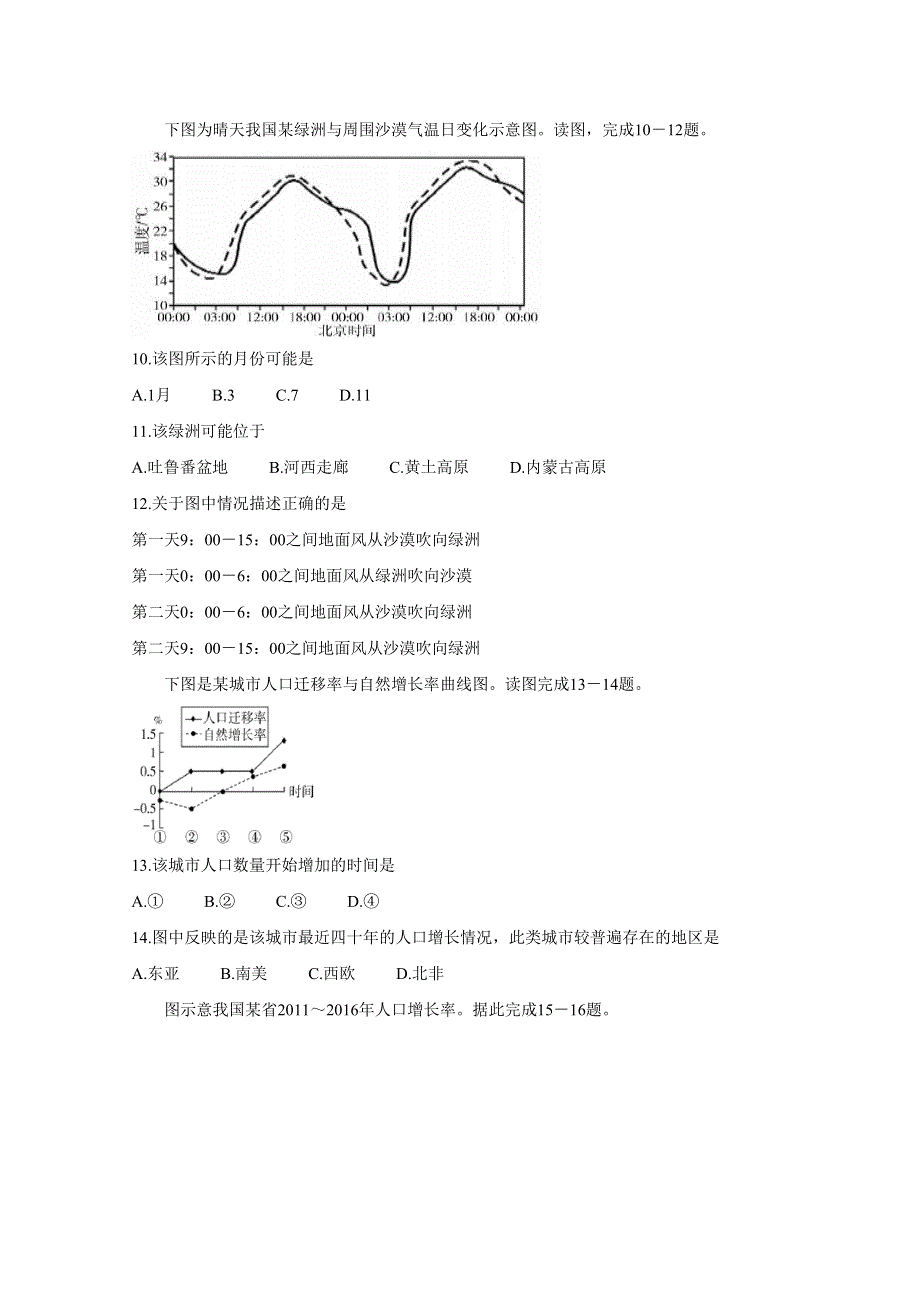 《发布》青海省西宁市六校（沈那、昆仑、总寨、海湖、21中、三中）2020届高三上学期期末考试 地理 WORD版含答案BYCHUN.doc_第3页