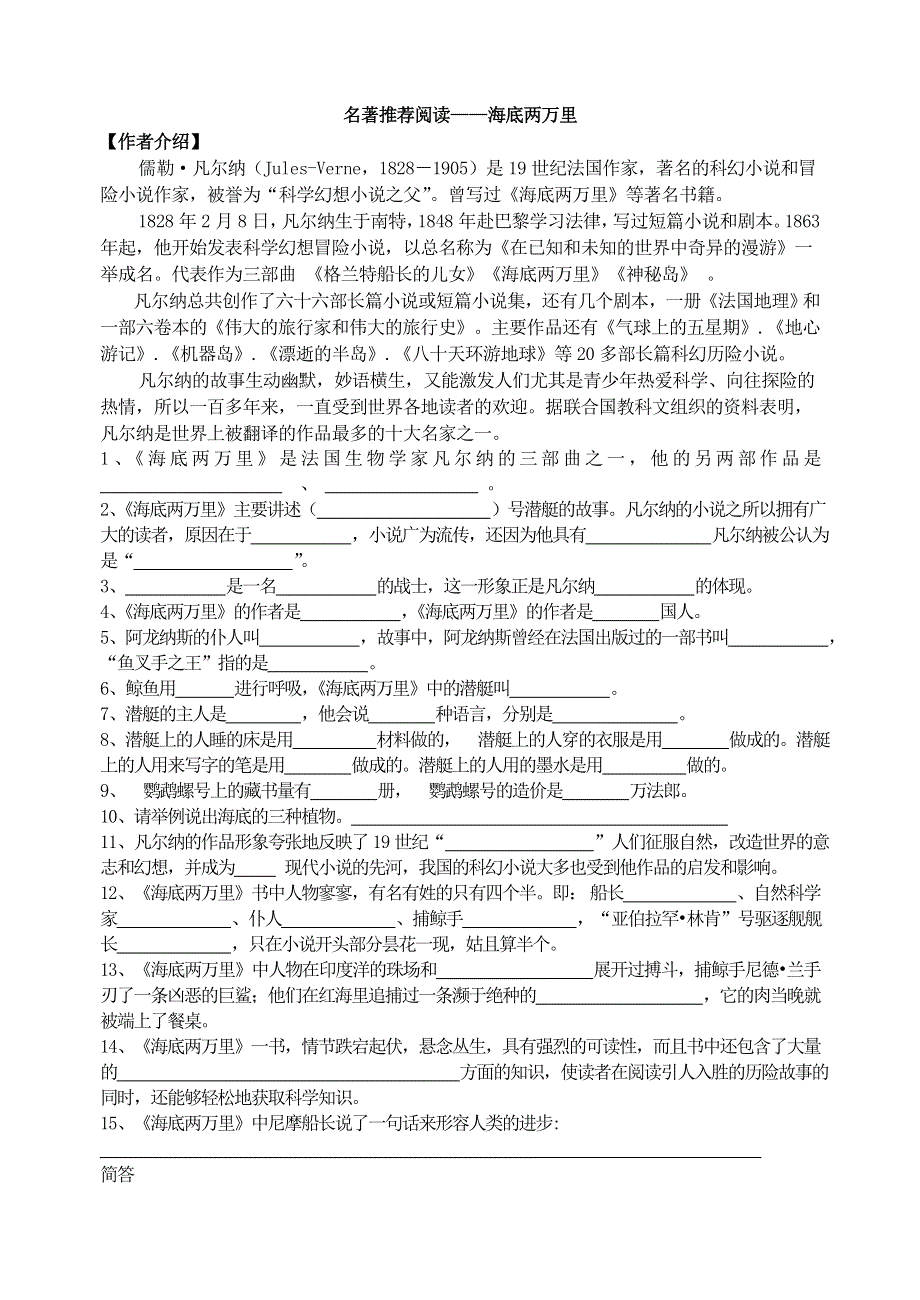 人教部编版7年级语文下册名著推荐阅读——海底两万里.doc_第1页