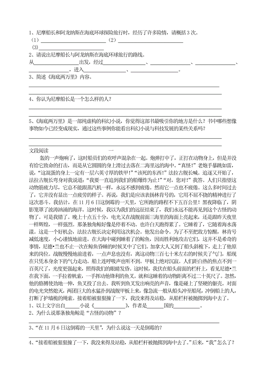 人教部编版7年级语文下册名著推荐阅读——海底两万里.doc_第2页