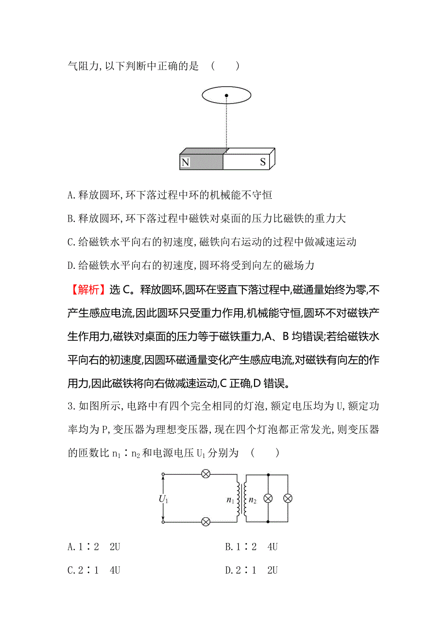 《全程复习方略》2015高考物理（人教版）一轮单元质量评估7 第九、十章.doc_第2页