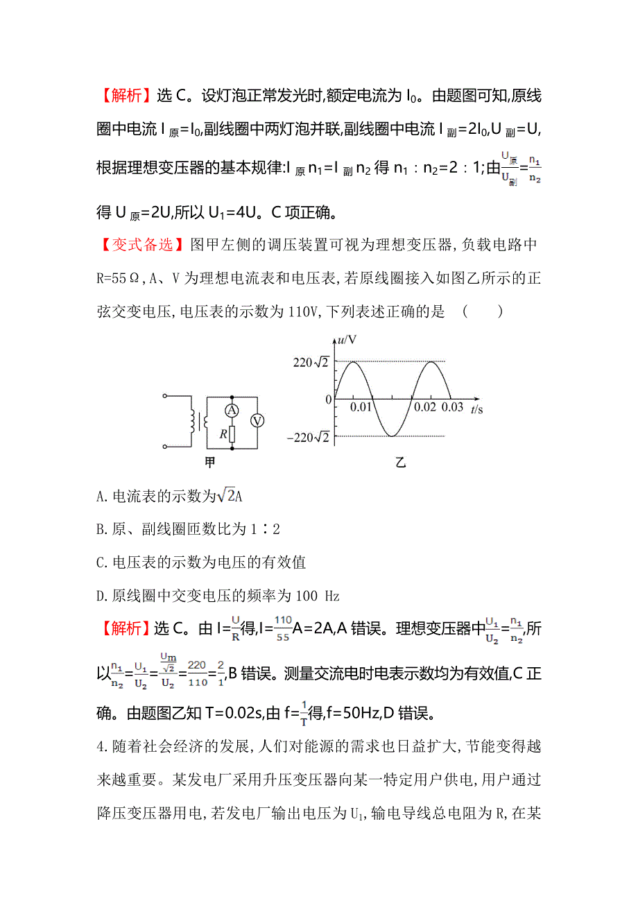 《全程复习方略》2015高考物理（人教版）一轮单元质量评估7 第九、十章.doc_第3页