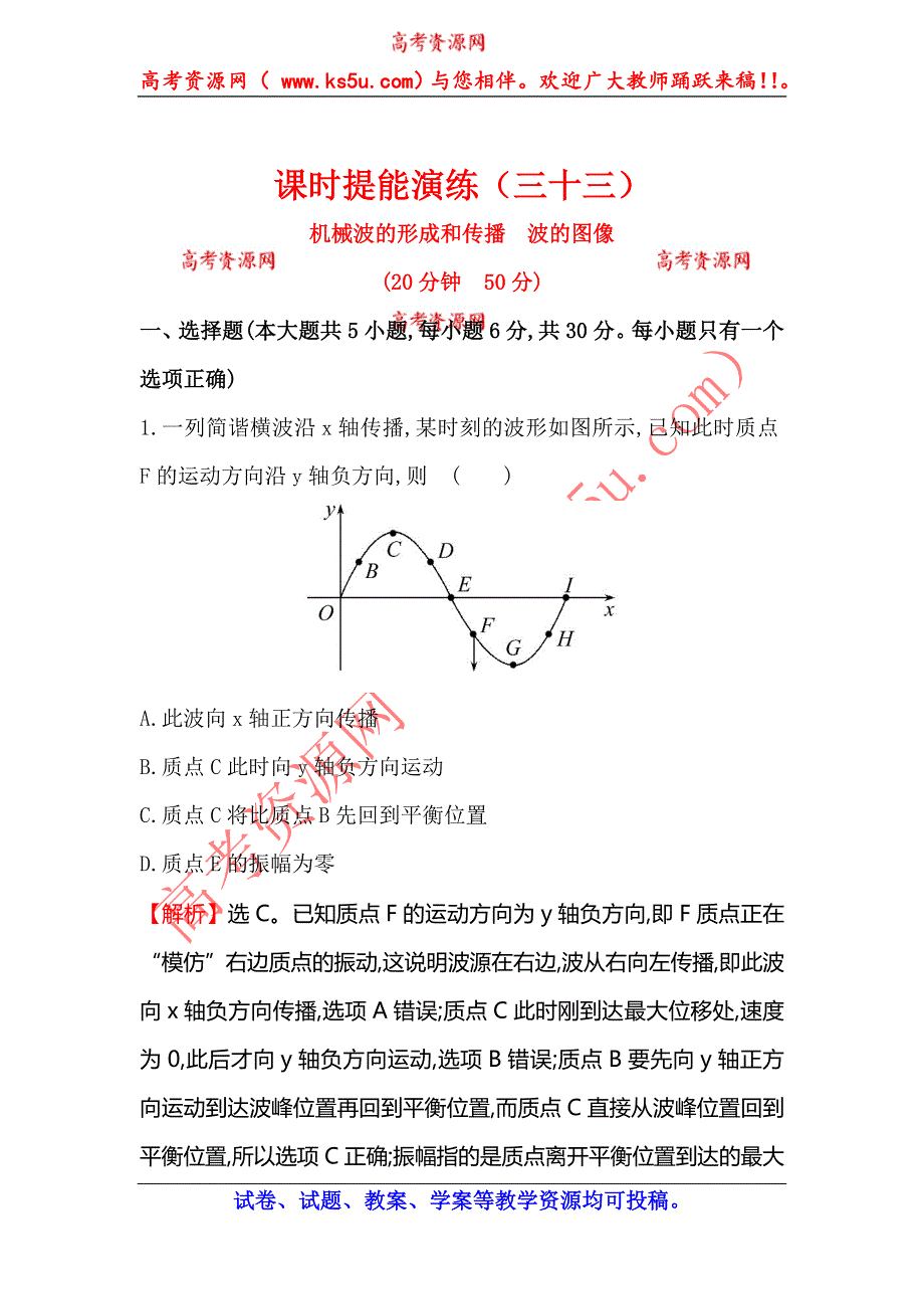 《全程复习方略》2015高考物理（人教版）一轮课时演练：第11章 第2讲 机械波的形成和传播波的图像.doc_第1页