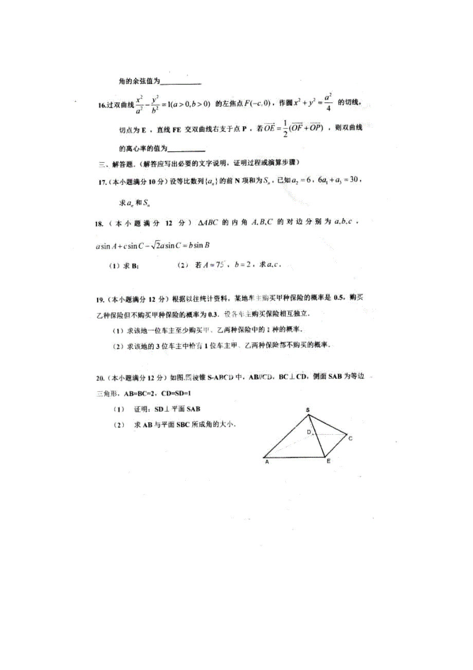 广西南宁市马山中学2014届高三第六次模拟考试数学（文）试题 扫描版含答案.doc_第3页