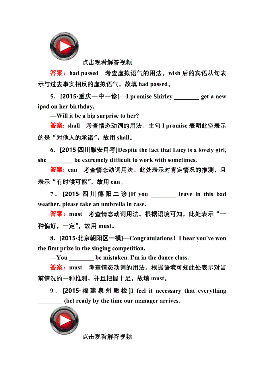 《金版教程》2016届高考英语二轮复习：第三部分 语法讲解 专题七 情态动词和虚拟语气3-2-3 素能特训.doc_第2页