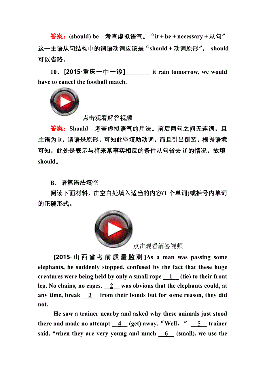 《金版教程》2016届高考英语二轮复习：第三部分 语法讲解 专题七 情态动词和虚拟语气3-2-3 素能特训.doc_第3页