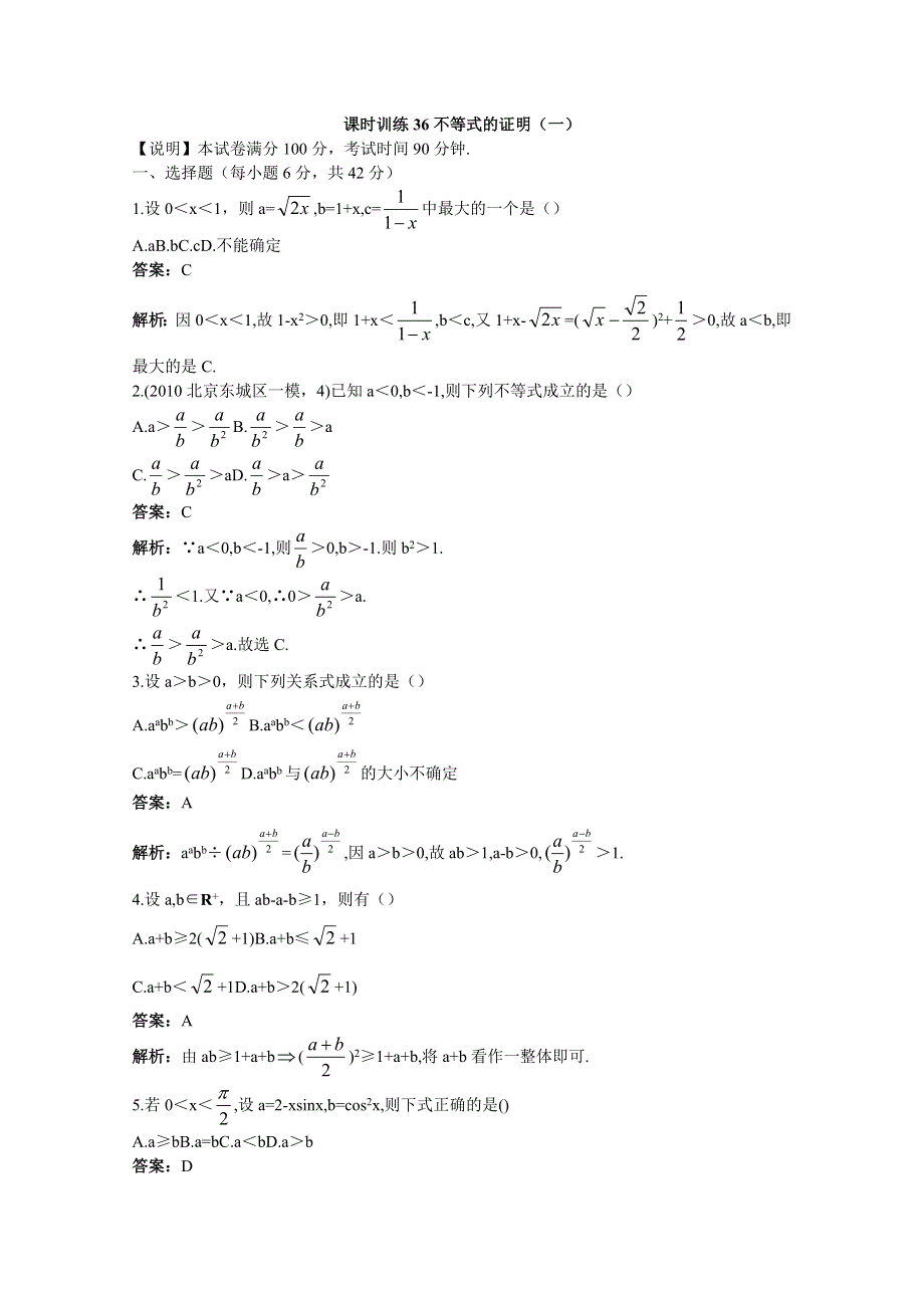 2012届高考数学第一轮复习单元训练题13.doc_第1页