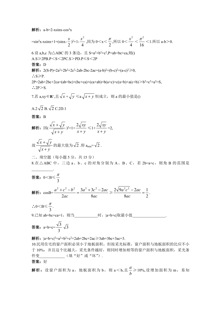 2012届高考数学第一轮复习单元训练题13.doc_第2页