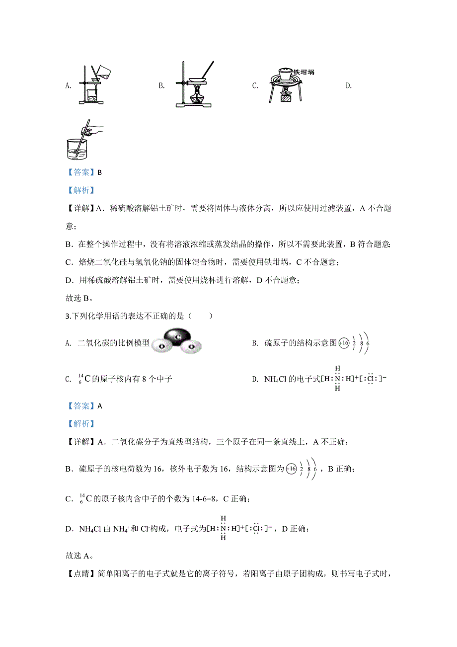 山东省枣庄市2020届高三模拟考试（二调）化学试题 WORD版含解析.doc_第2页