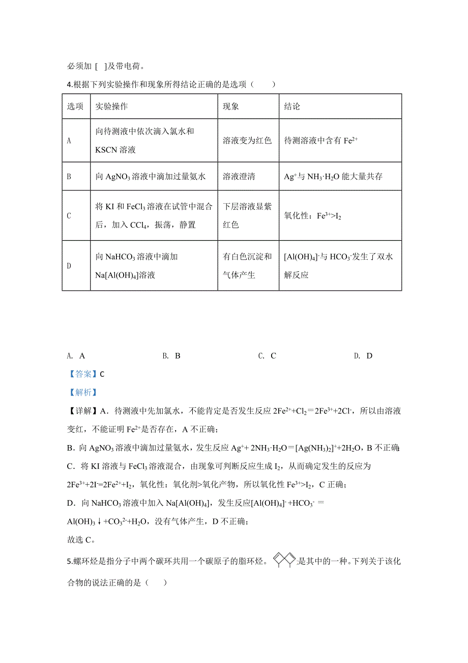 山东省枣庄市2020届高三模拟考试（二调）化学试题 WORD版含解析.doc_第3页