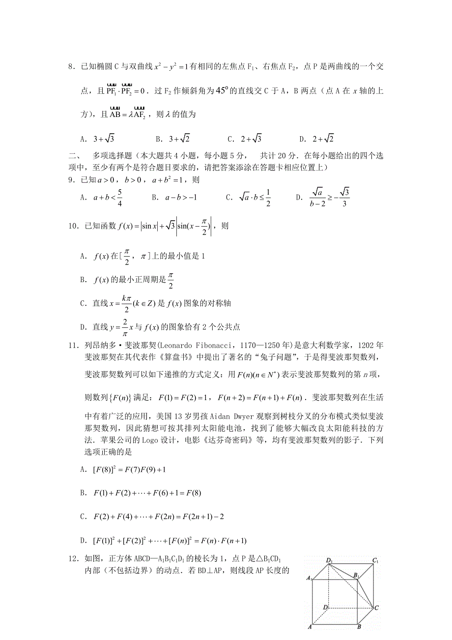 山东省枣庄市2021届高三数学下学期4月模拟考试（二模）试题.doc_第2页