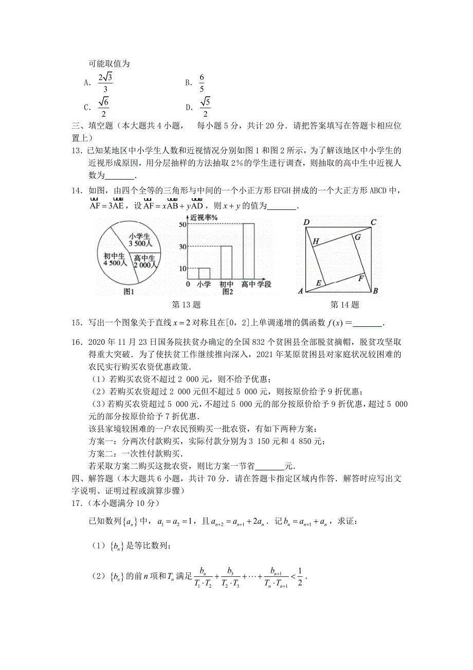 山东省枣庄市2021届高三数学下学期4月模拟考试（二模）试题.doc_第3页