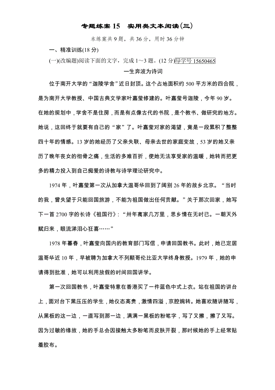 2018高考语文（人教）大一轮复习：专题练案15 WORD版含解析.doc_第1页