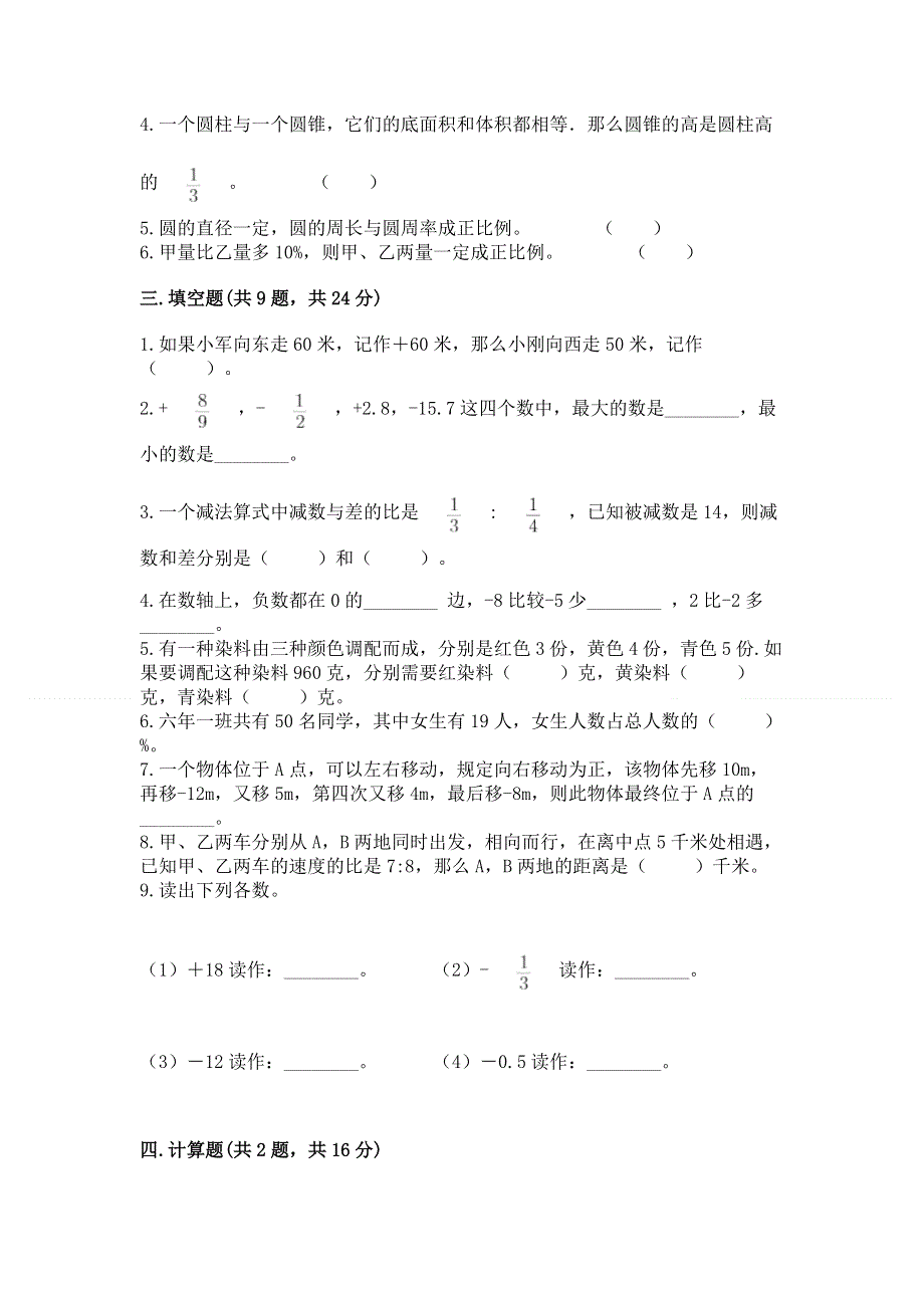 人教版六年级下学期期末质量监测数学试题含答案【预热题】.docx_第2页