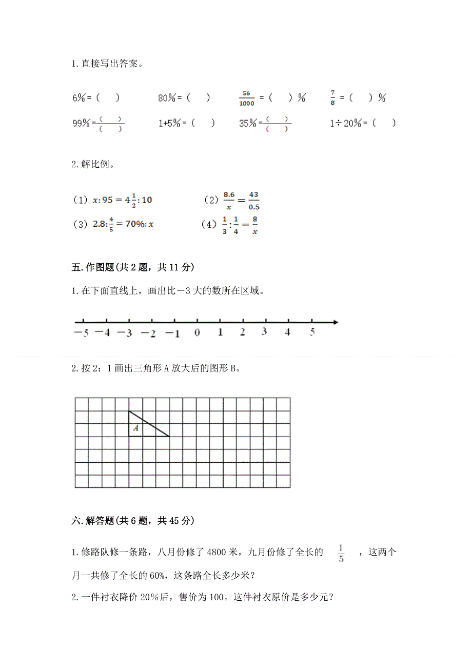 人教版六年级下学期期末质量监测数学试题含答案【预热题】.docx_第3页