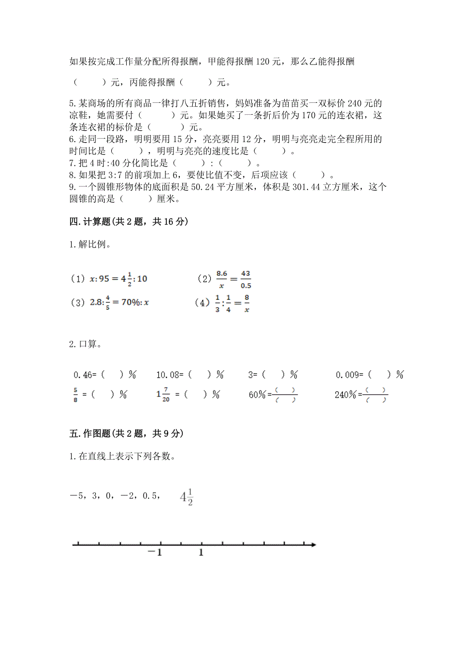 人教版六年级下学期期末质量监测数学试题含答案（名师推荐）.docx_第3页