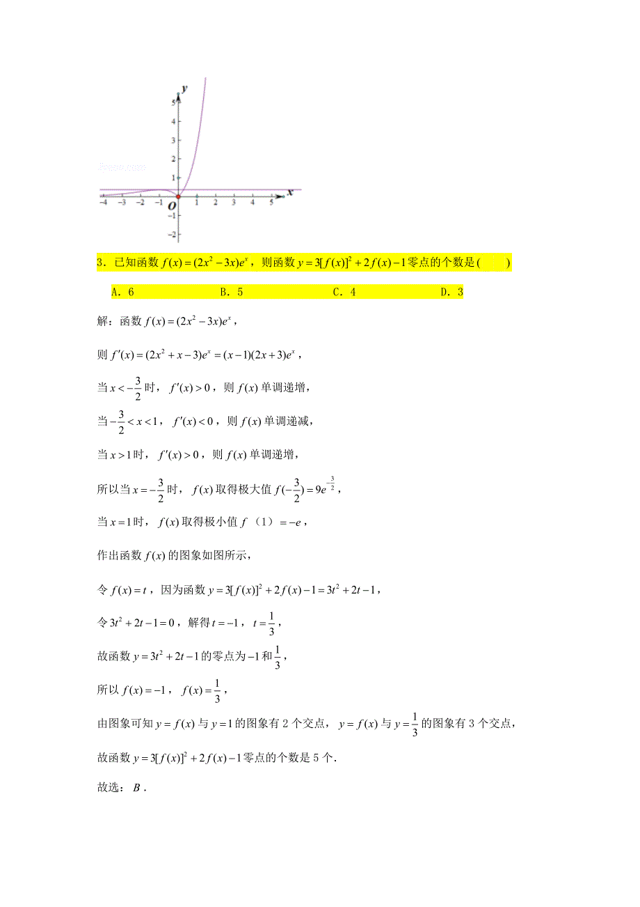 2021届高考数学复习 压轴题训练 函数的零点（3）（含解析）.doc_第3页