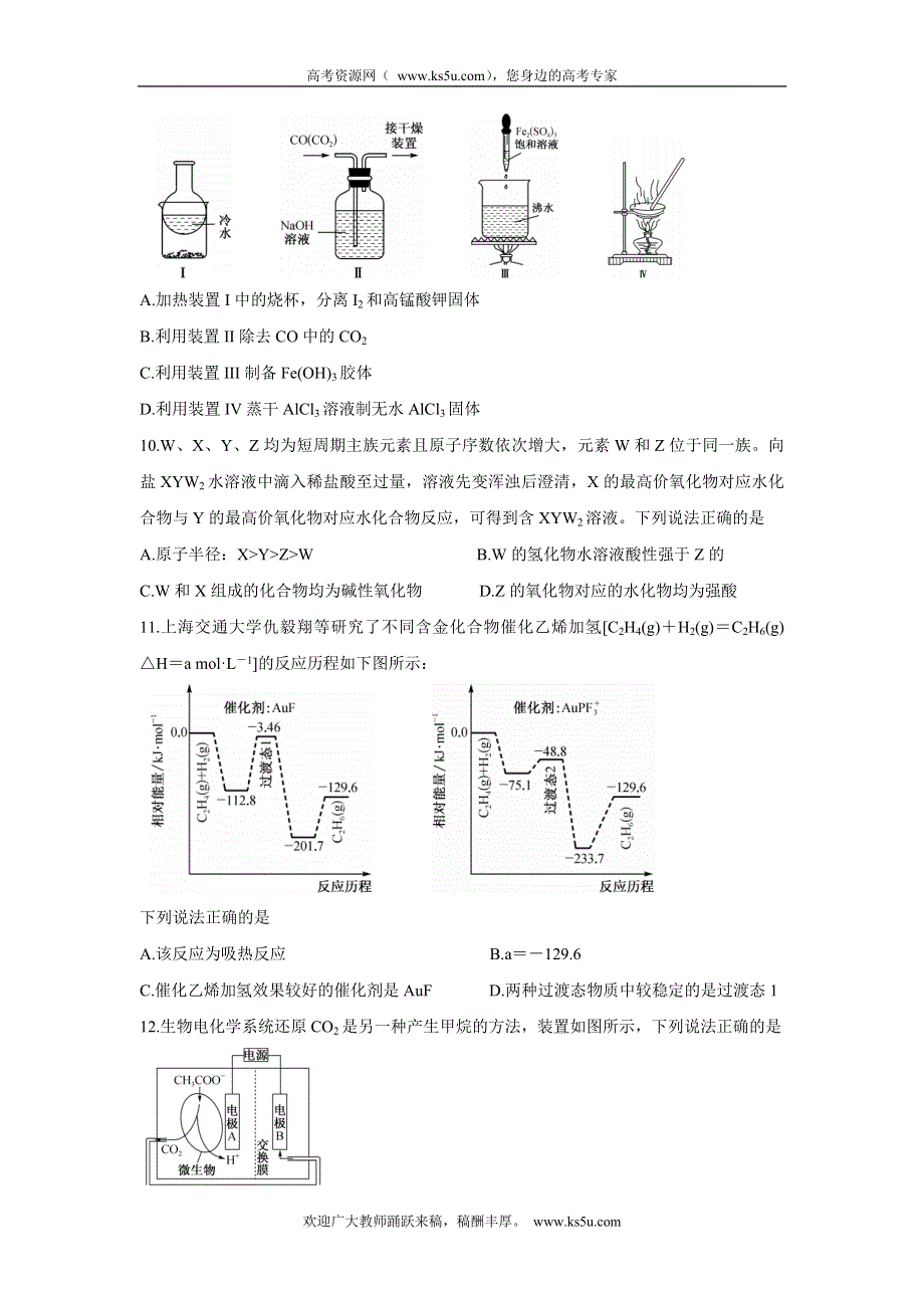 《发布》青海省西宁市大通回族土族自治县2021届高三下学期高考三模试题 化学 WORD版含答案BYCHUN.doc_第2页