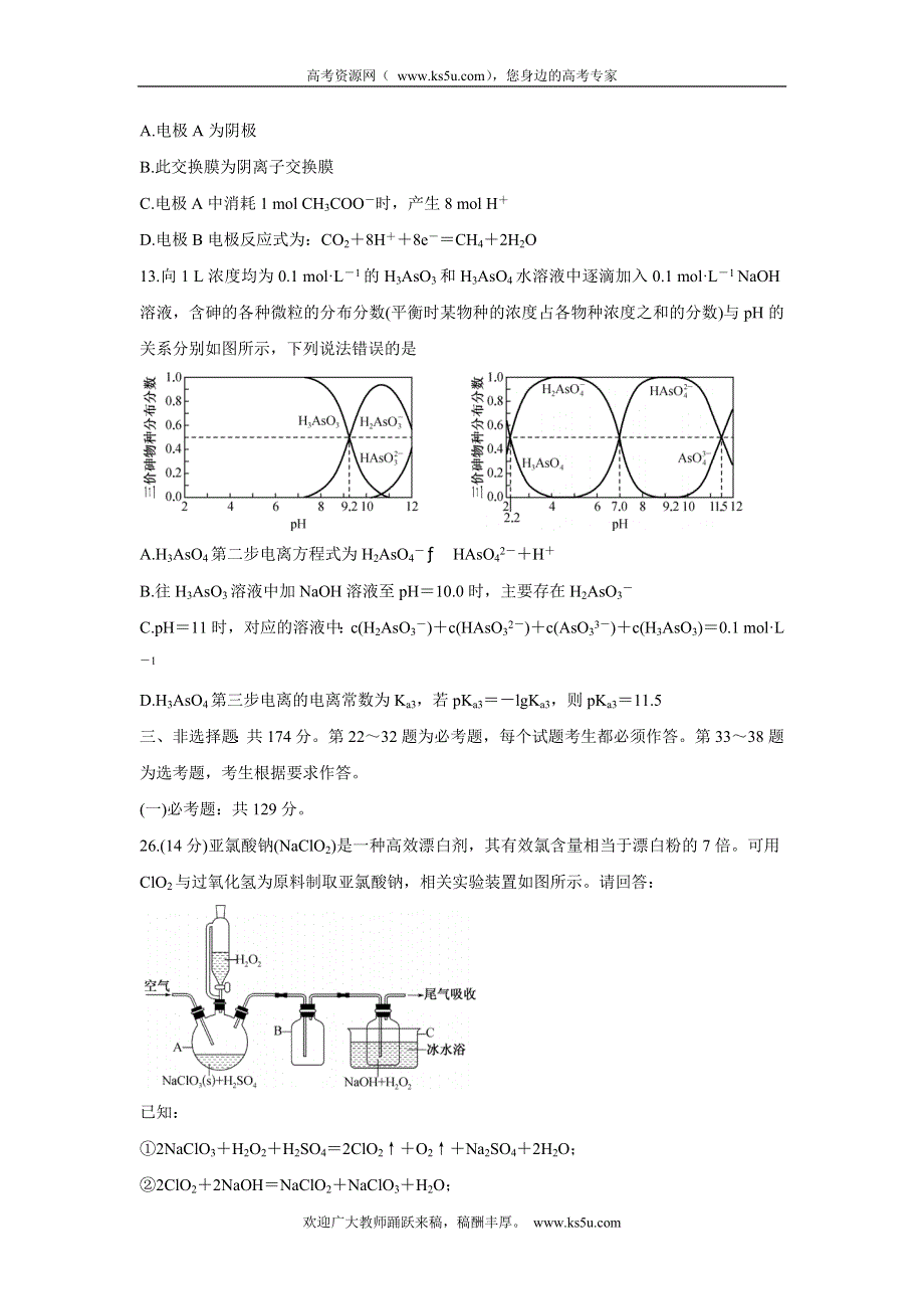 《发布》青海省西宁市大通回族土族自治县2021届高三下学期高考三模试题 化学 WORD版含答案BYCHUN.doc_第3页