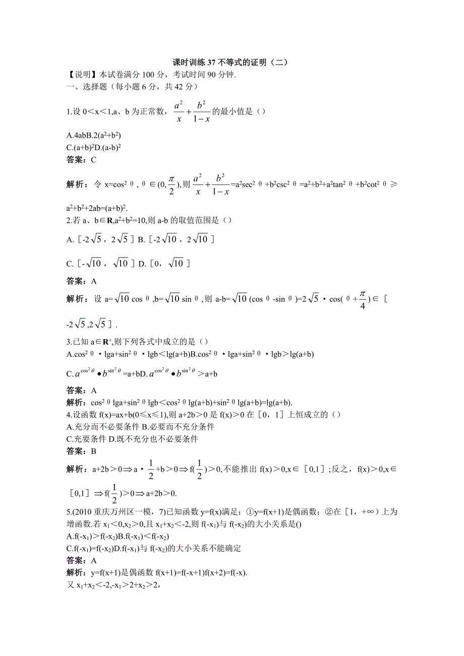 2012届高考数学第一轮复习单元训练题14.doc_第1页