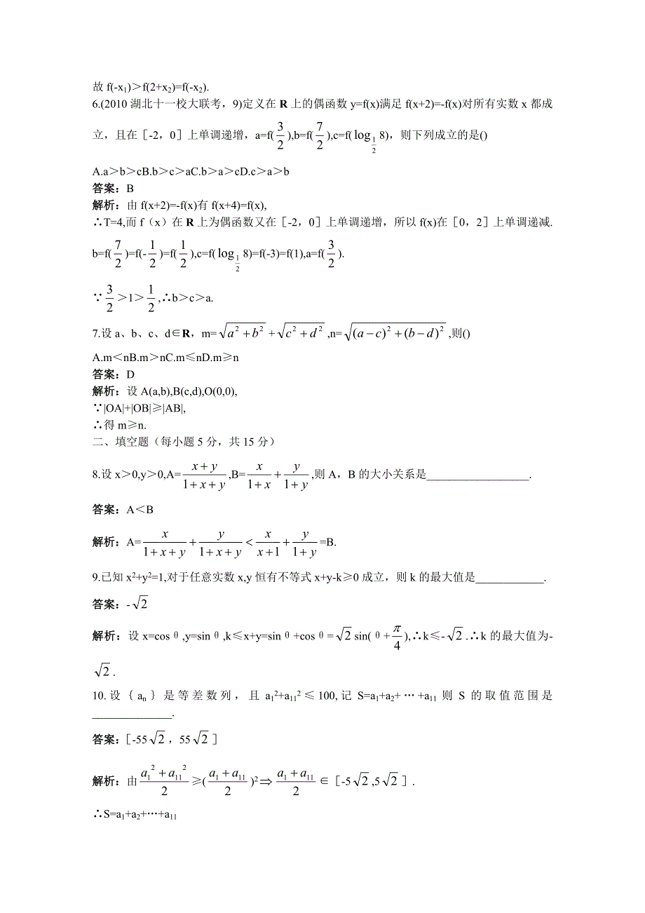 2012届高考数学第一轮复习单元训练题14.doc_第2页