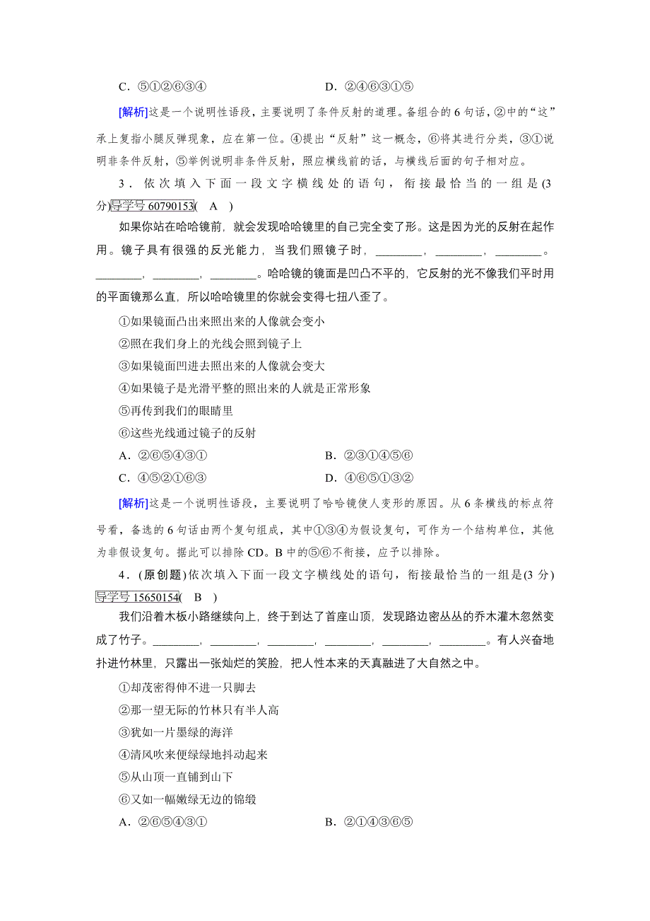 2018高考语文（人教）大一轮复习检测：第一部分 语言文字运用 专题三　语言表达连贯（第15题） 探技巧 WORD版含答案.doc_第2页