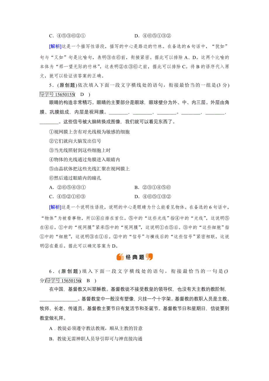 2018高考语文（人教）大一轮复习检测：第一部分 语言文字运用 专题三　语言表达连贯（第15题） 探技巧 WORD版含答案.doc_第3页