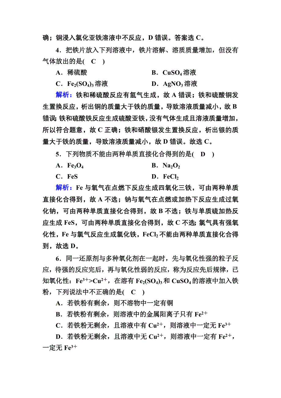 2020-2021学年新教材化学人教版必修第一册课时作业：3-1-1 铁的单质 WORD版含解析.DOC_第2页