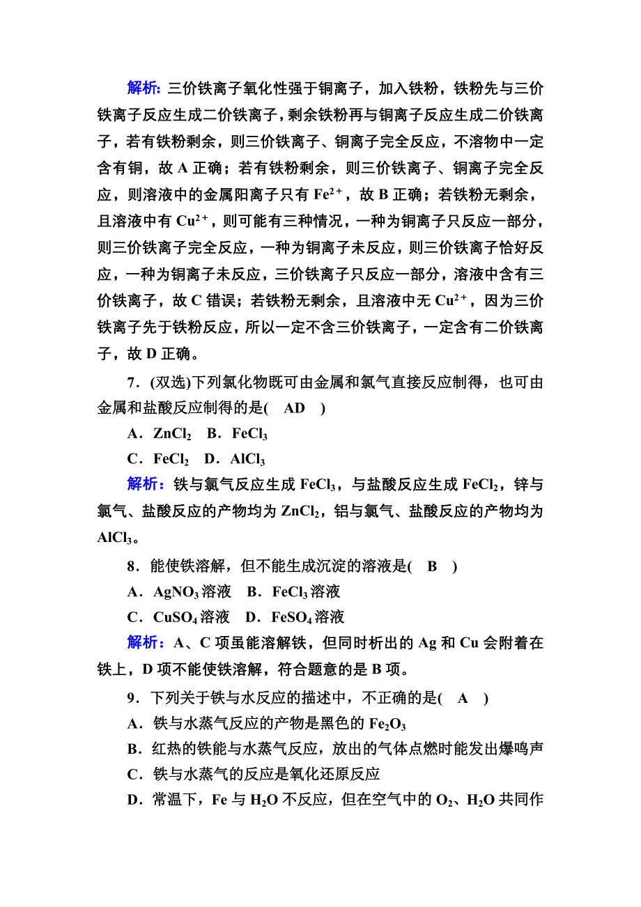 2020-2021学年新教材化学人教版必修第一册课时作业：3-1-1 铁的单质 WORD版含解析.DOC_第3页