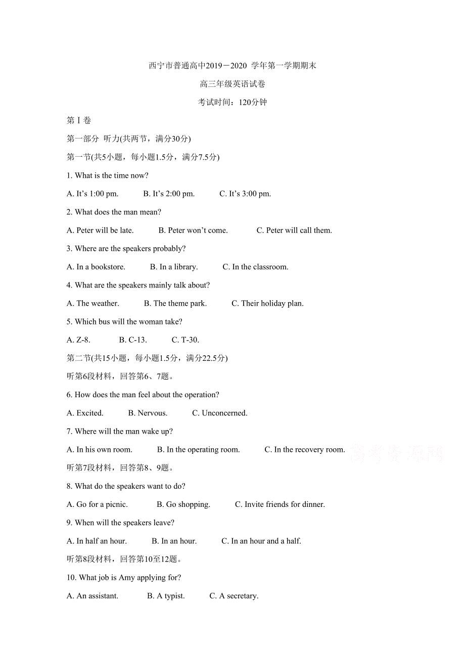 《发布》青海省西宁市六校（沈那、昆仑、总寨、海湖、21中、三中）2020届高三上学期期末考试 英语 WORD版含答案BYCHUN.doc_第1页