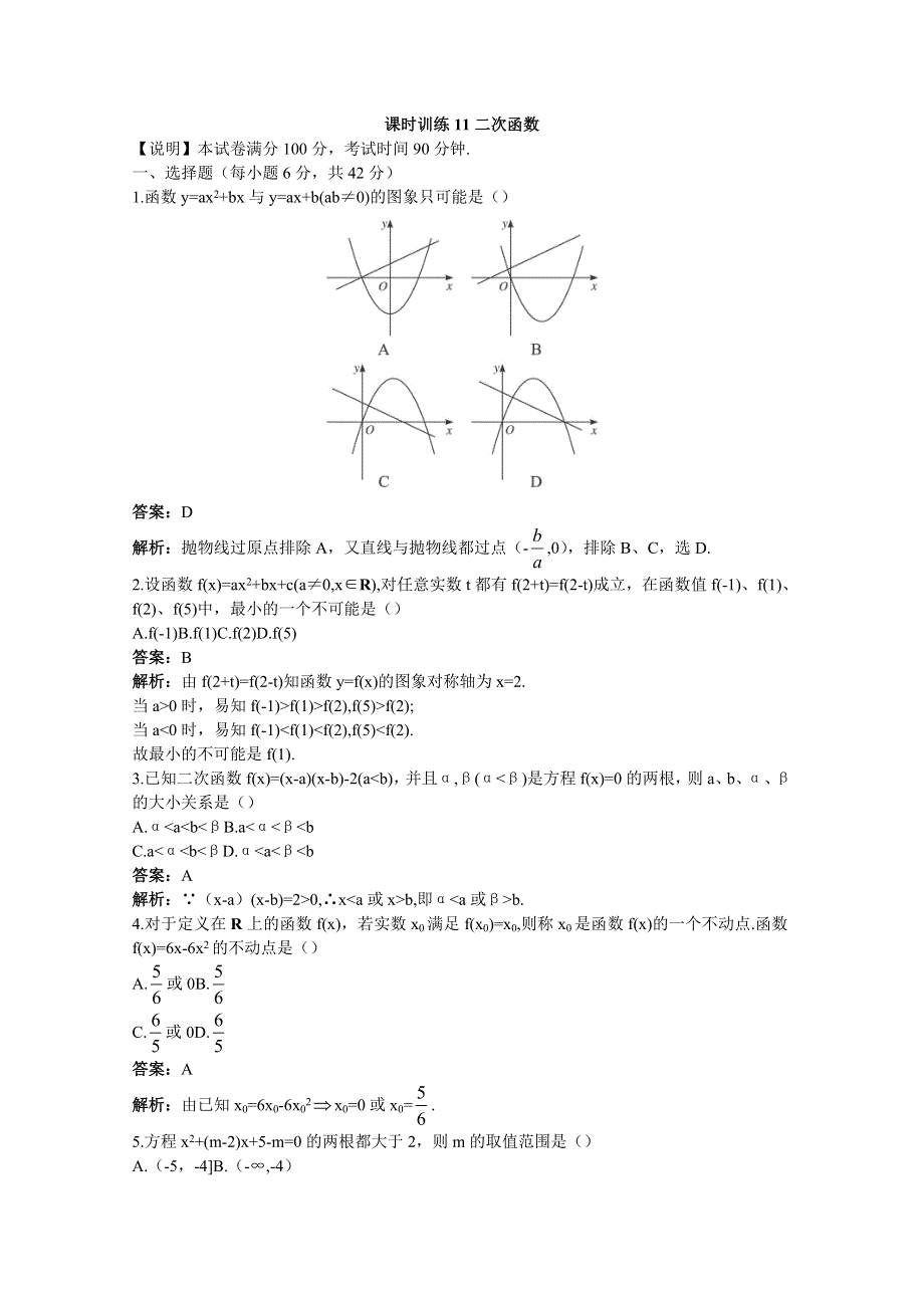 2012届高考数学第一轮复习单元训练题6.doc_第1页