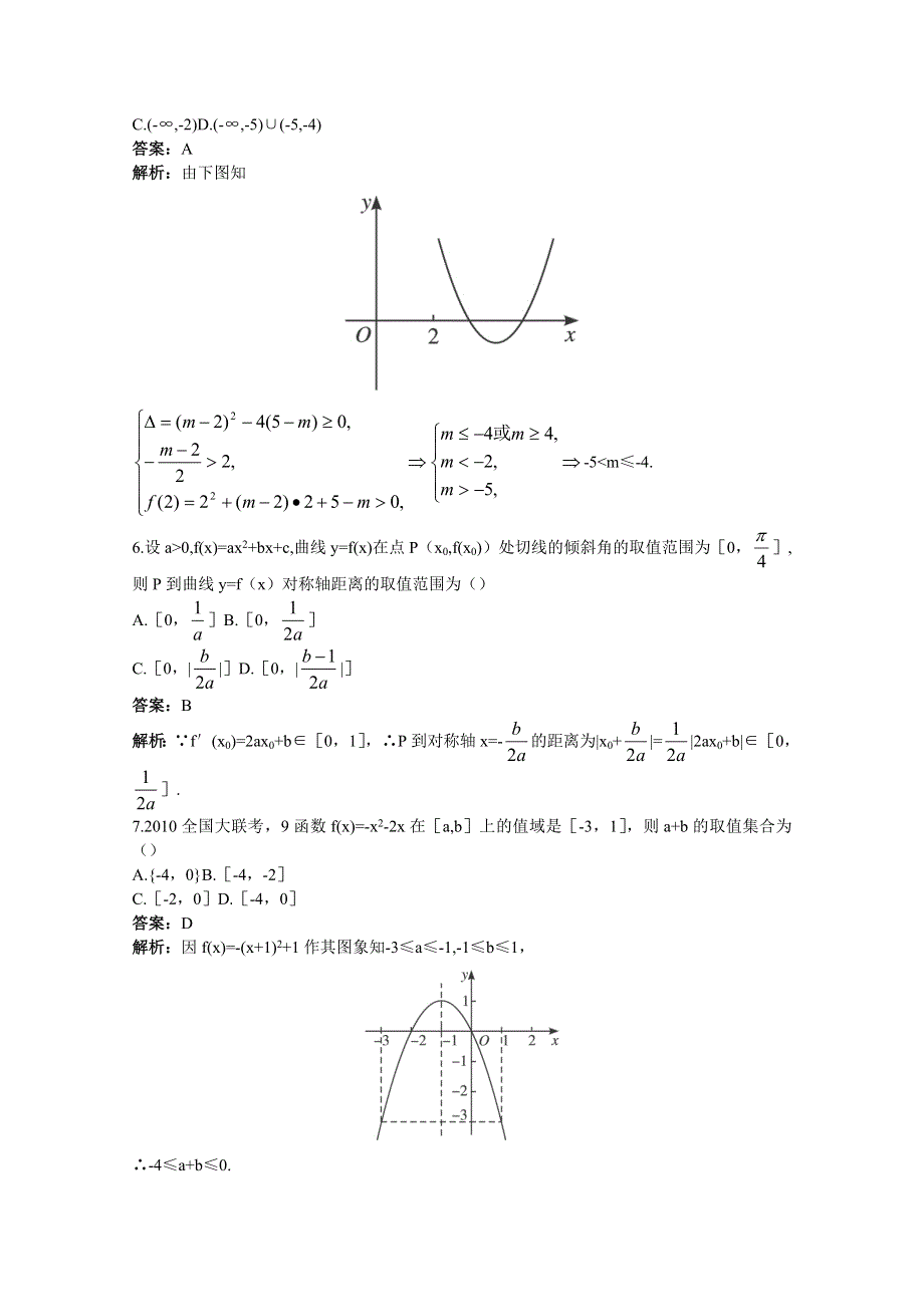 2012届高考数学第一轮复习单元训练题6.doc_第2页