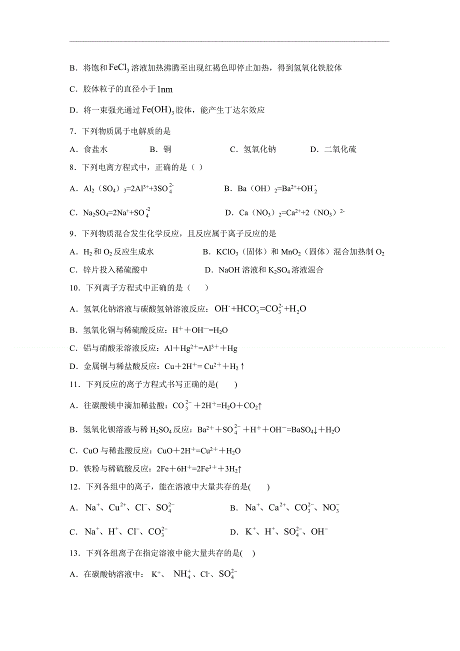 广东省北师大珠海分校附属外国语学校2020-2021学年高一下学期期中考试化学试题 WORD版含答案.doc_第2页