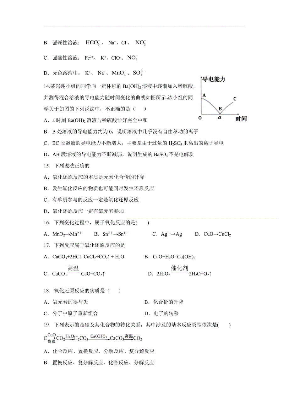 广东省北师大珠海分校附属外国语学校2020-2021学年高一下学期期中考试化学试题 WORD版含答案.doc_第3页