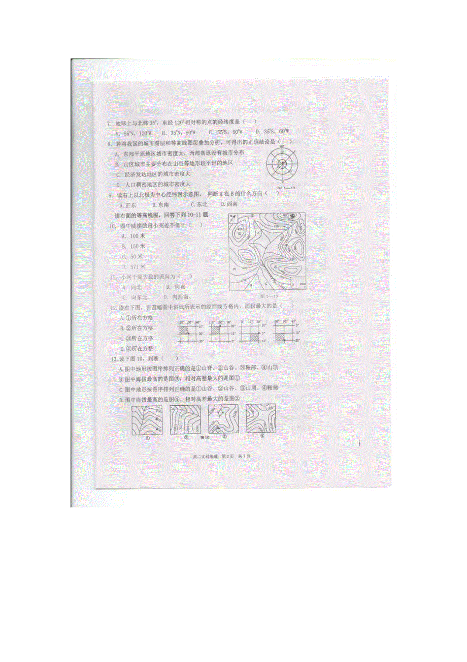 广西南宁市马山中学2013-2014学年高二上学期期末考试地理试题 扫描版缺答案.doc_第2页