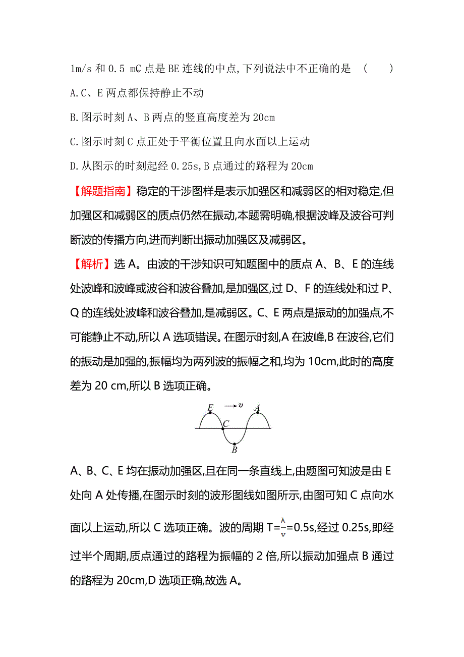 《全程复习方略》2015高考物理（人教版）一轮课时演练：第11章 第3讲 波的干涉和衍射多普勒效应.doc_第3页