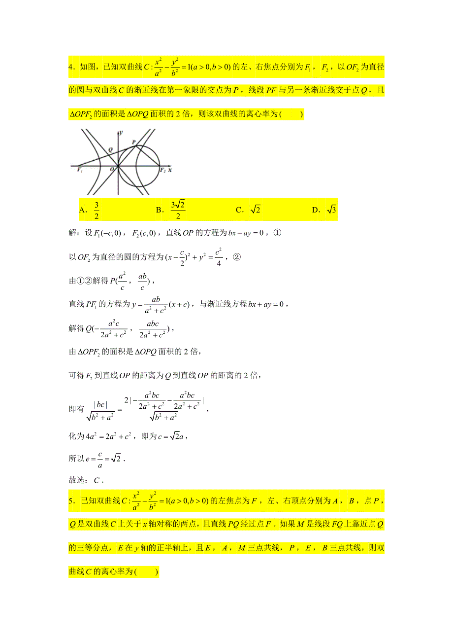 2021届高考数学复习 压轴题训练 双曲线（4）（含解析）.doc_第3页