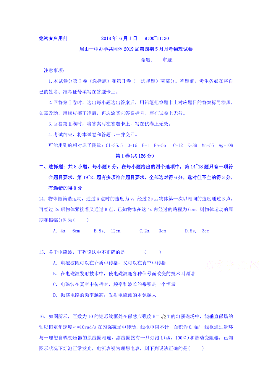 四川省眉山一中2017-2018学年高二下学期5月月考物理试卷 WORD版含答案.doc_第1页