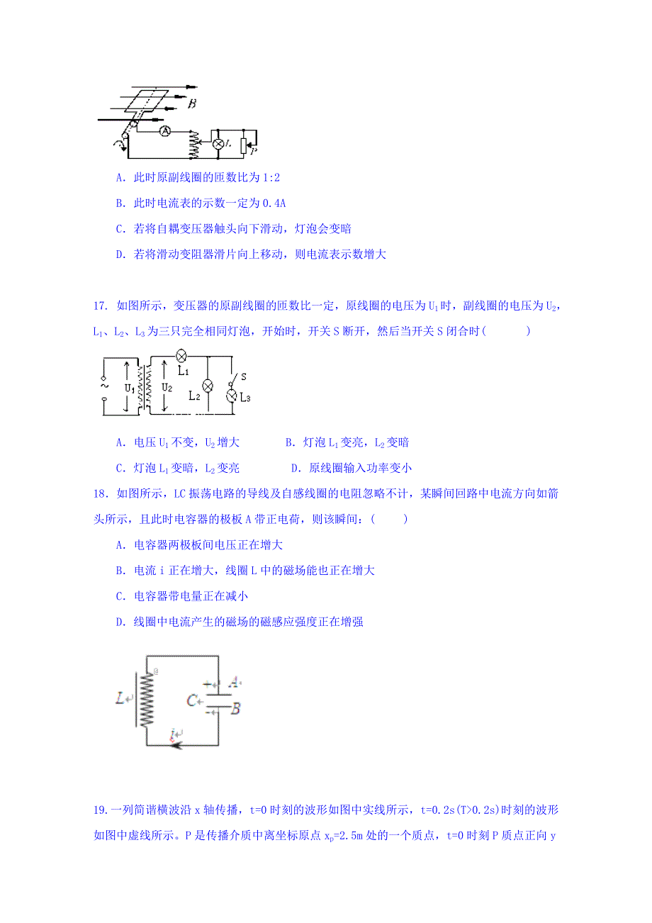 四川省眉山一中2017-2018学年高二下学期5月月考物理试卷 WORD版含答案.doc_第2页