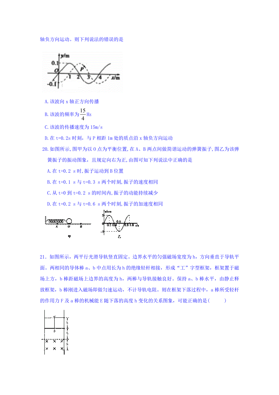 四川省眉山一中2017-2018学年高二下学期5月月考物理试卷 WORD版含答案.doc_第3页