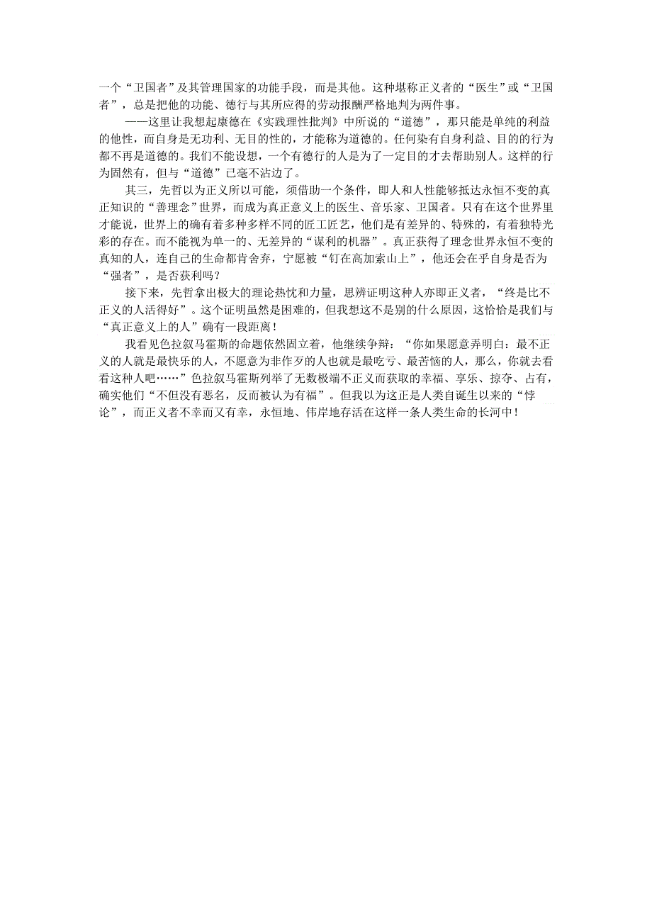 高中语文 智慧美文 正义能给人带来什么.doc_第2页