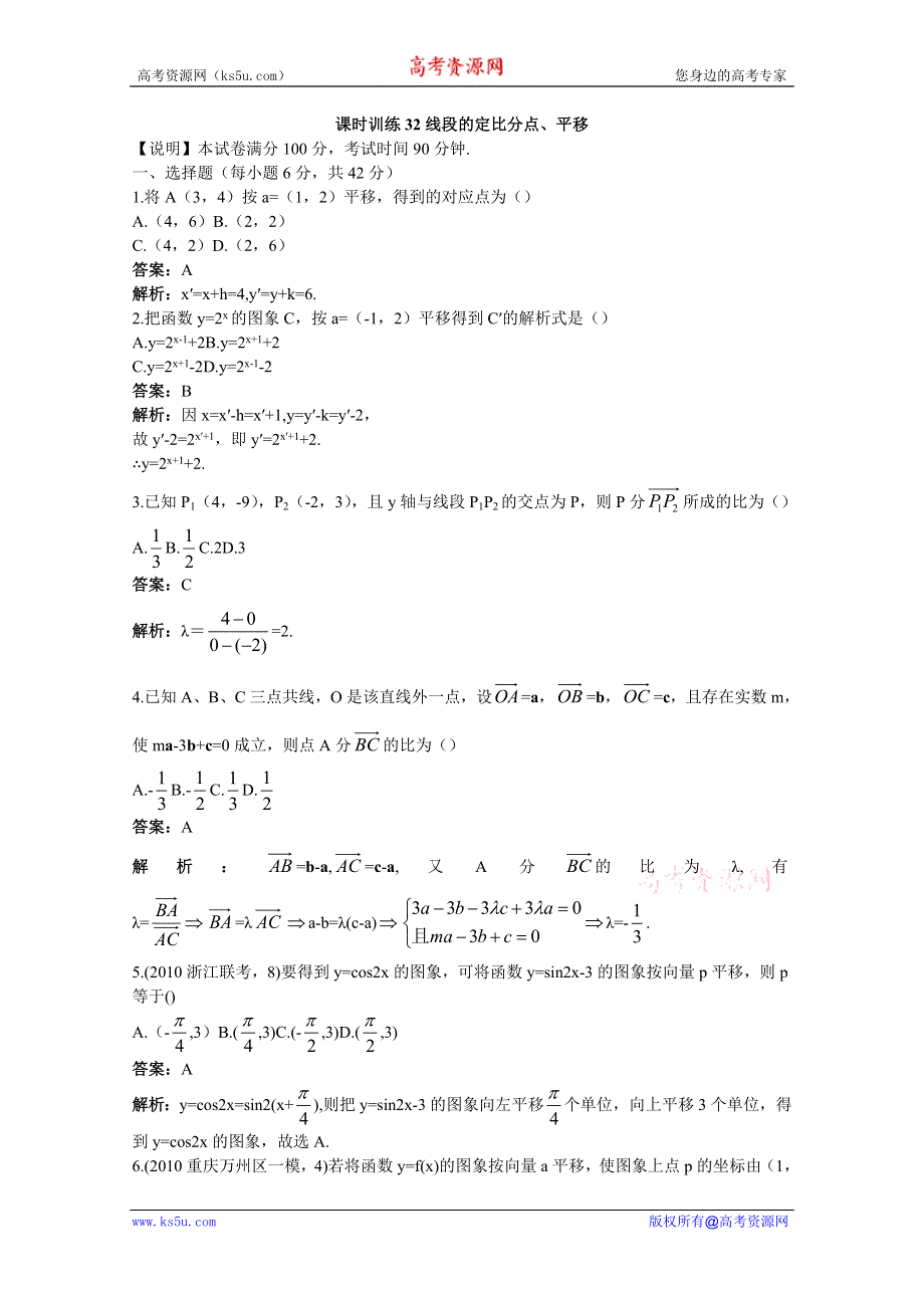 2012届高考数学第一轮复习单元训练题28.doc_第1页