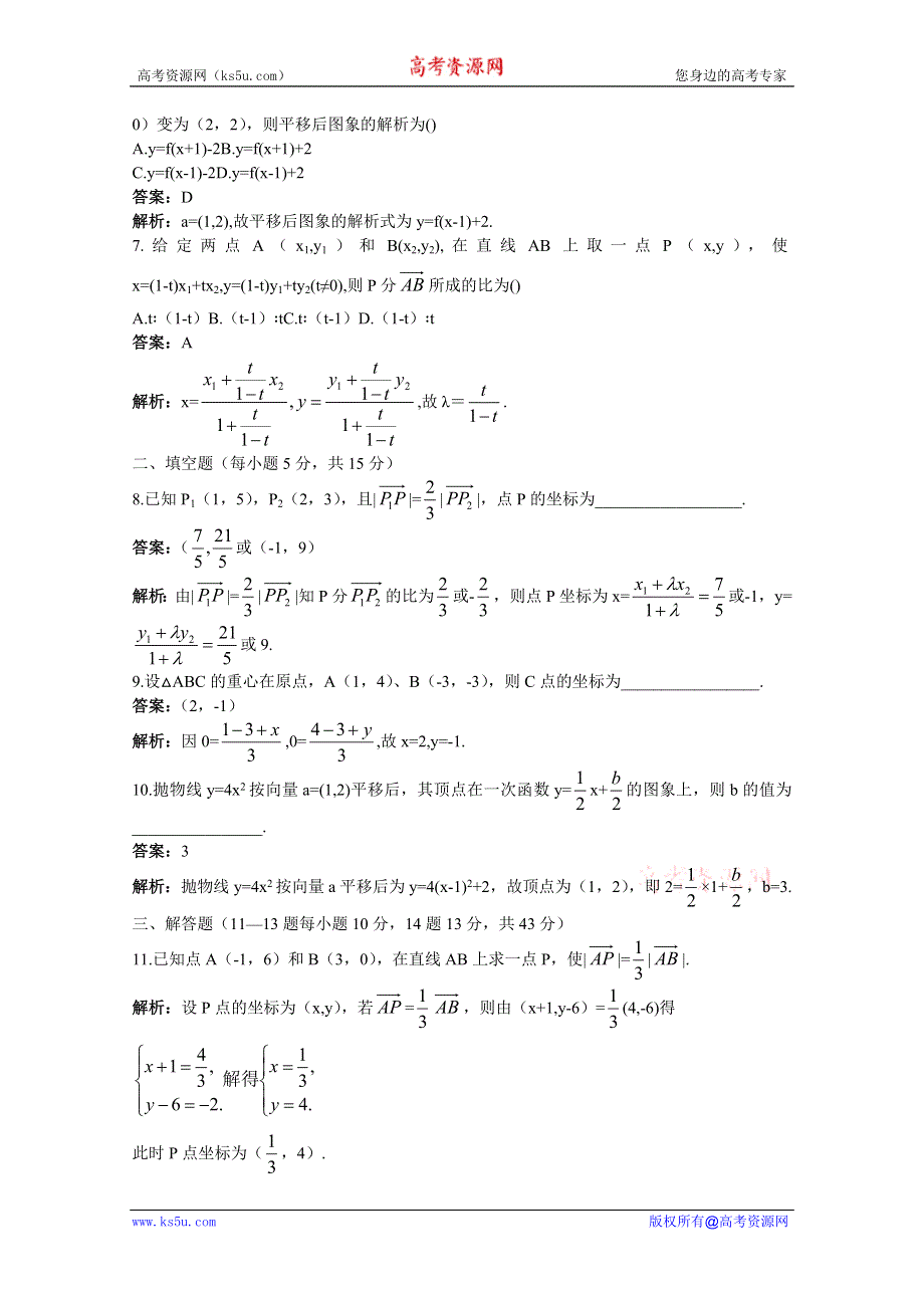 2012届高考数学第一轮复习单元训练题28.doc_第2页