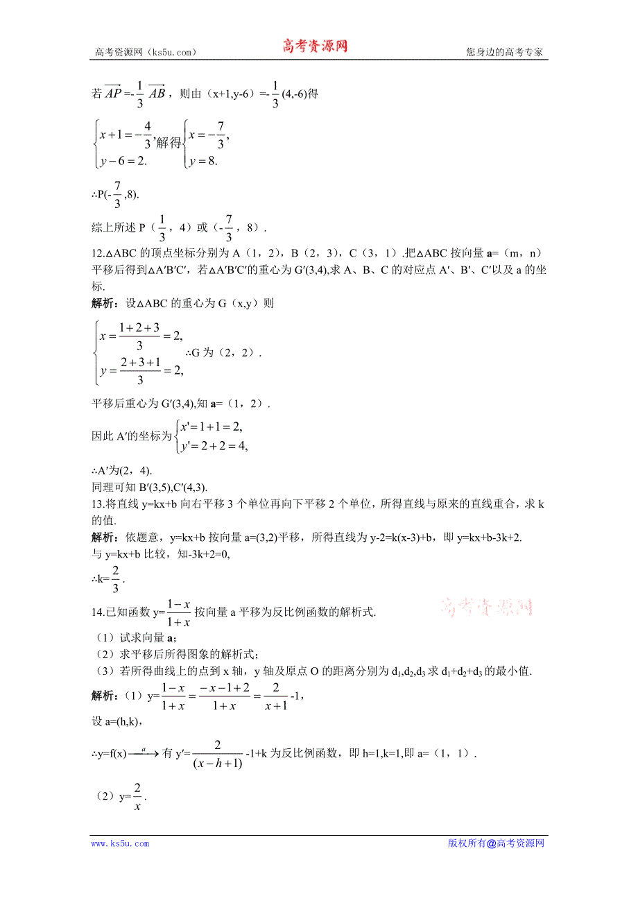 2012届高考数学第一轮复习单元训练题28.doc_第3页