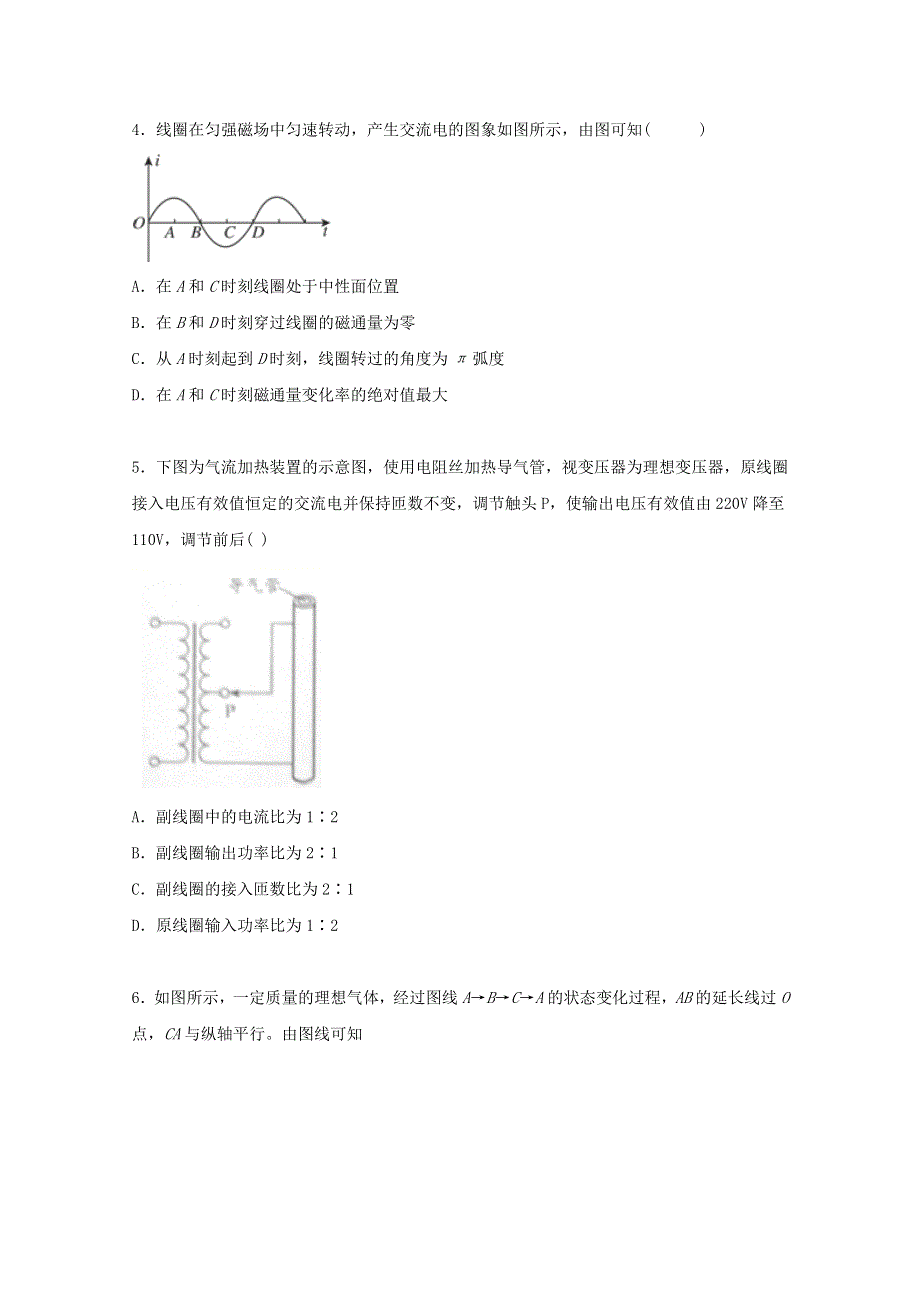 广东省北师大珠海分校附属外国语学校2019-2020学年高二物理下学期期末考试试题.doc_第2页